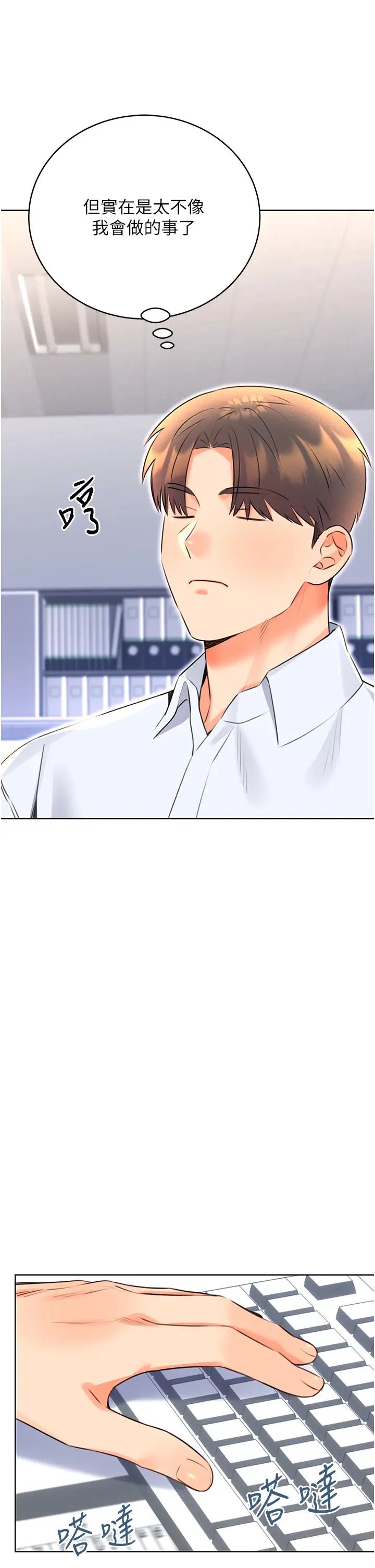 性運刮刮樂第13話-被女課長要求晚上「加班」