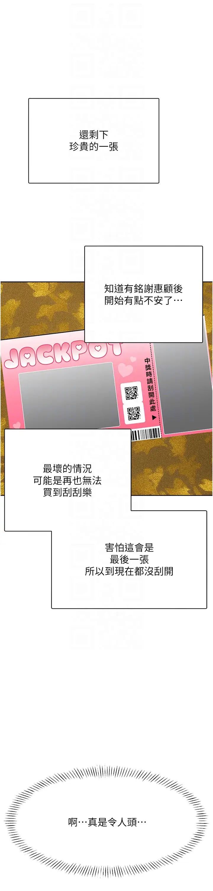 性運刮刮樂第13話-被女課長要求晚上「加班」