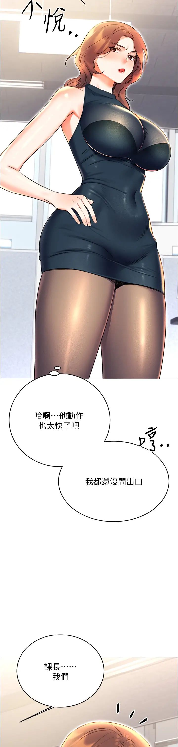 性運刮刮樂第13話-被女課長要求晚上「加班」