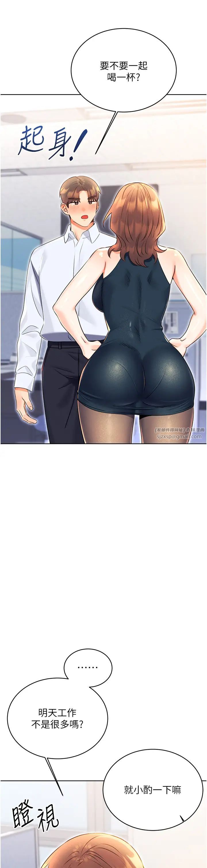 性運刮刮樂第13話-被女課長要求晚上「加班」