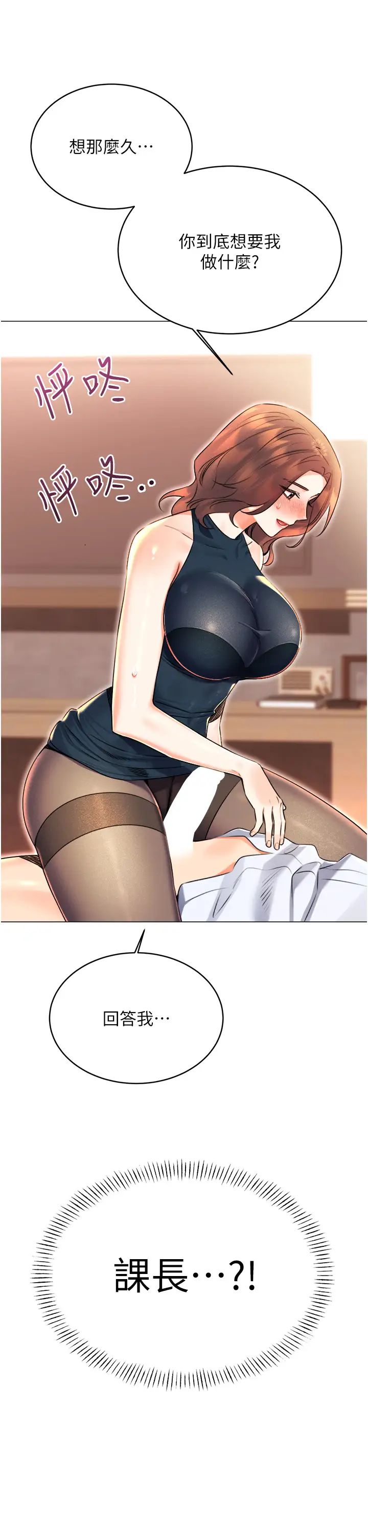 性運刮刮樂第13話-被女課長要求晚上「加班」