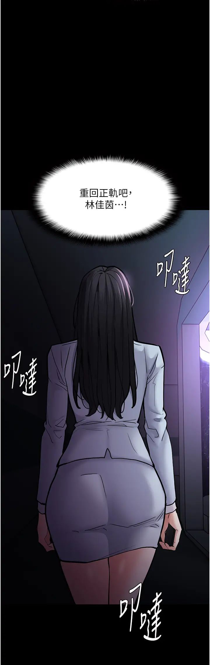 痴汉成瘾第84話-給妳最後一次機會表現