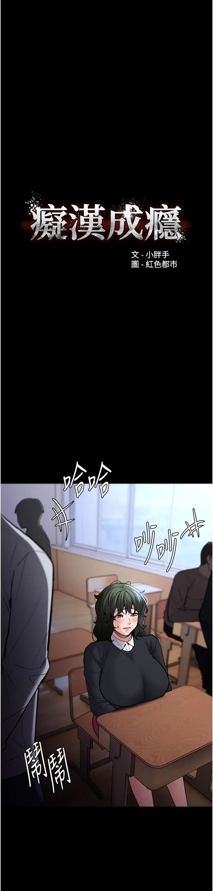 痴汉成瘾第84話-給妳最後一次機會表現