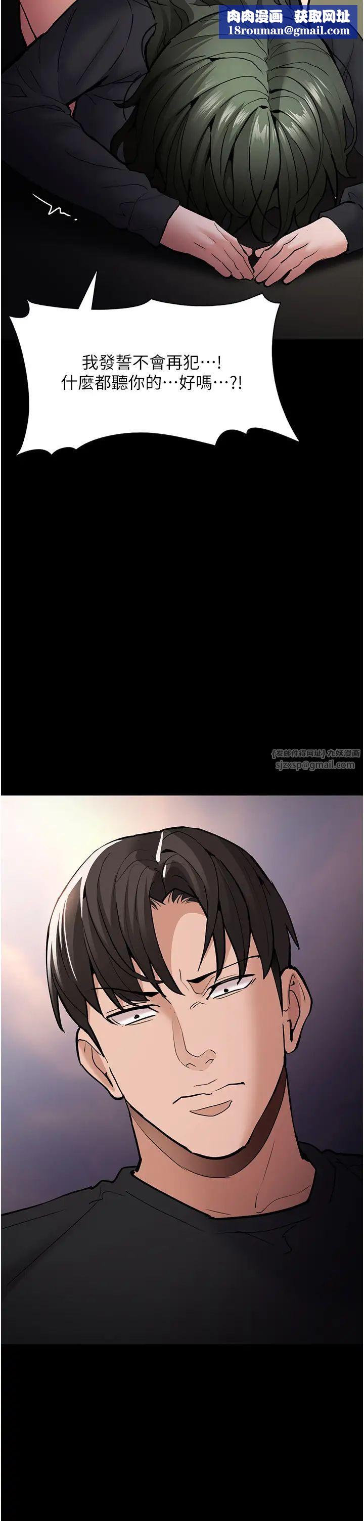 痴漢成癮第84話-給妳最後一次機會表現