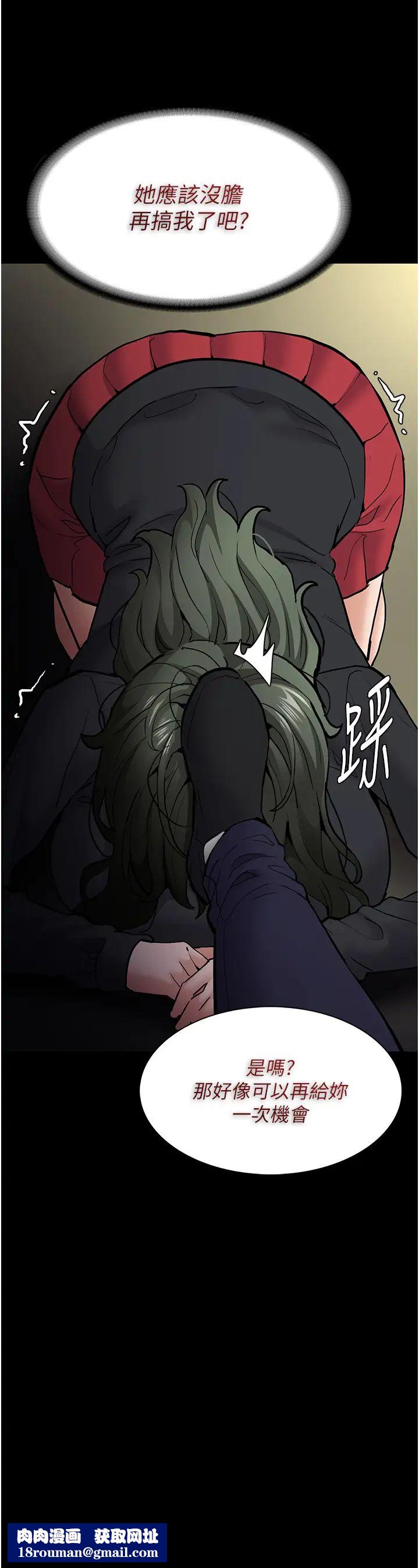 痴汉成瘾第84話-給妳最後一次機會表現