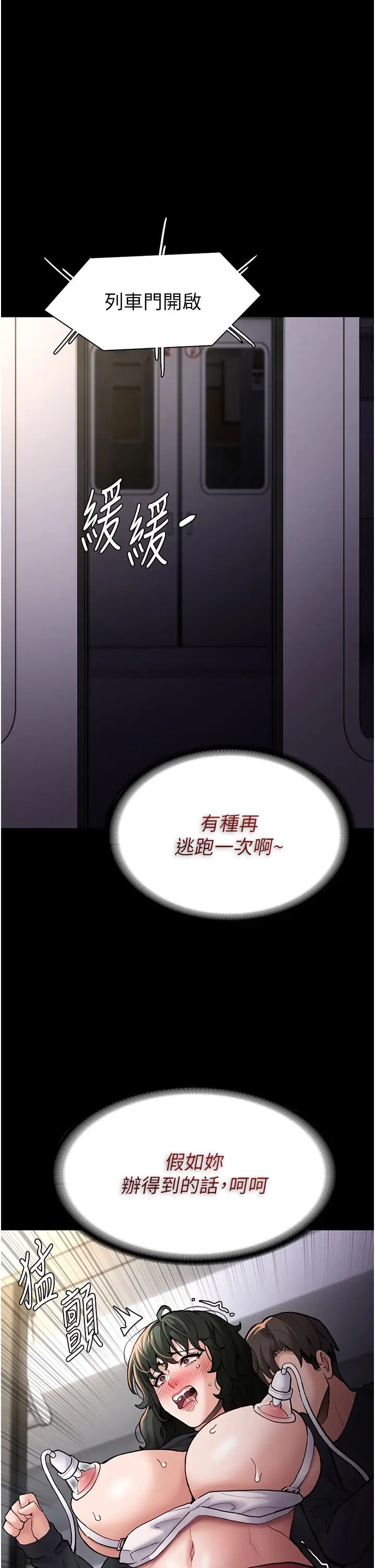 痴漢成癮第84話-給妳最後一次機會表現