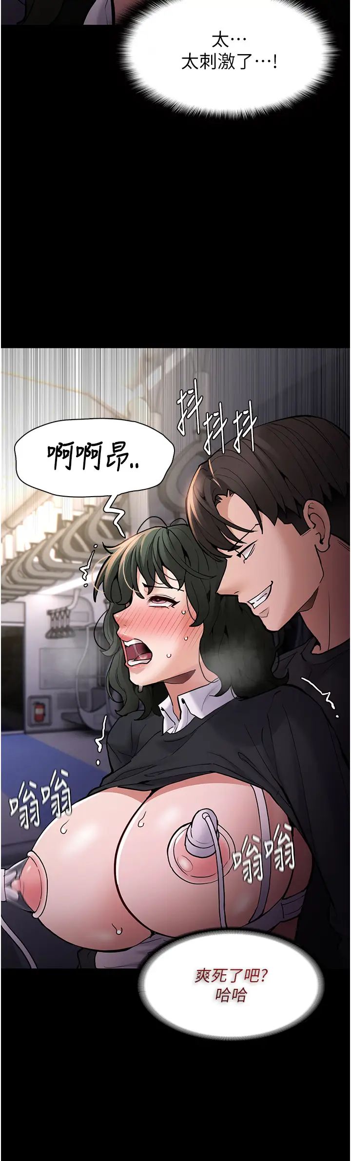 痴汉成瘾第84話-給妳最後一次機會表現