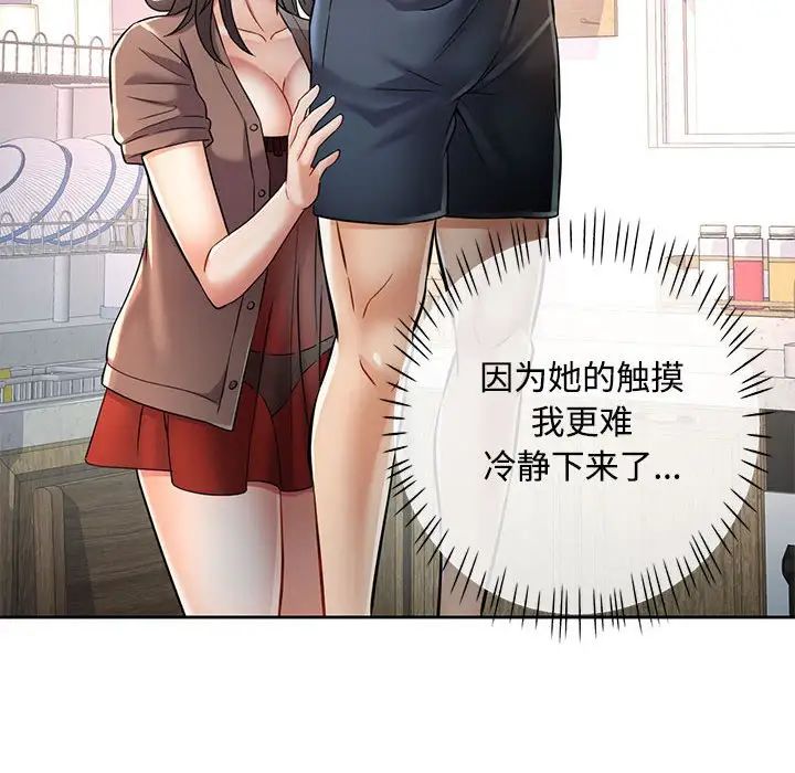 可以爱你吗第7話