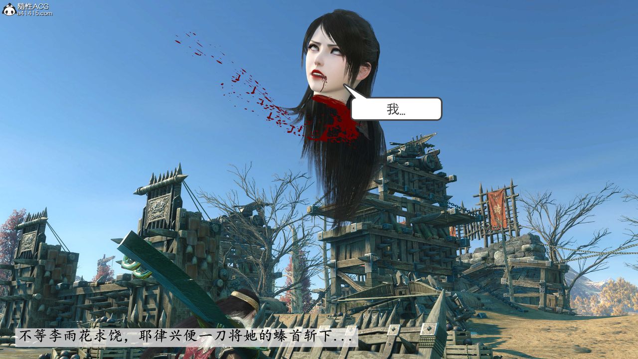 [3D]落花傳第03話