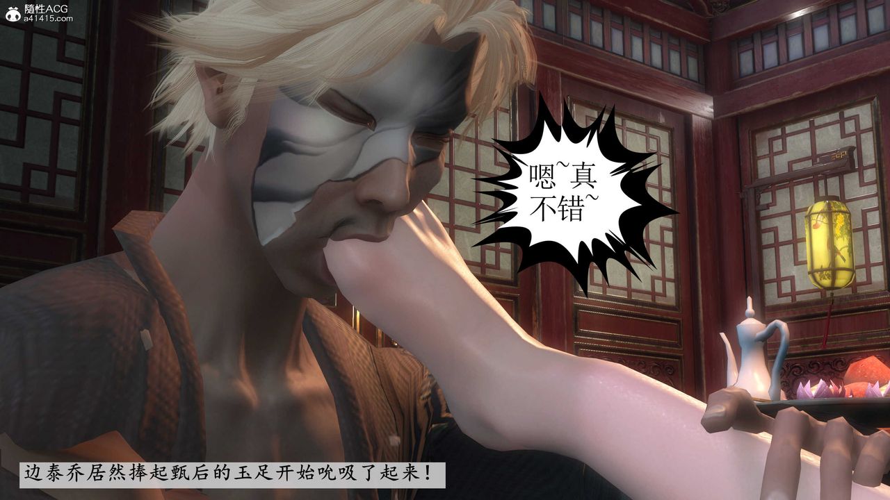 [3D]落花傳第03話