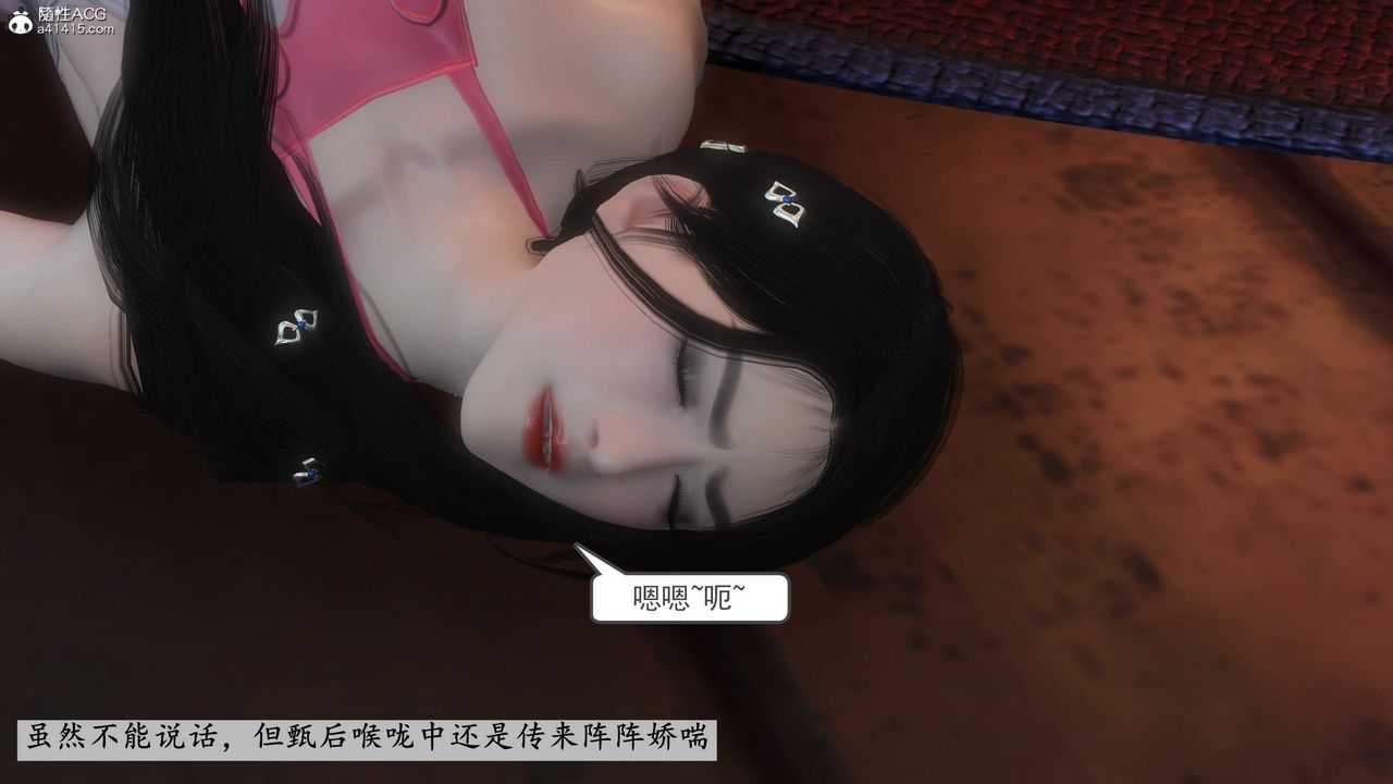 [3D]落花傳第03話