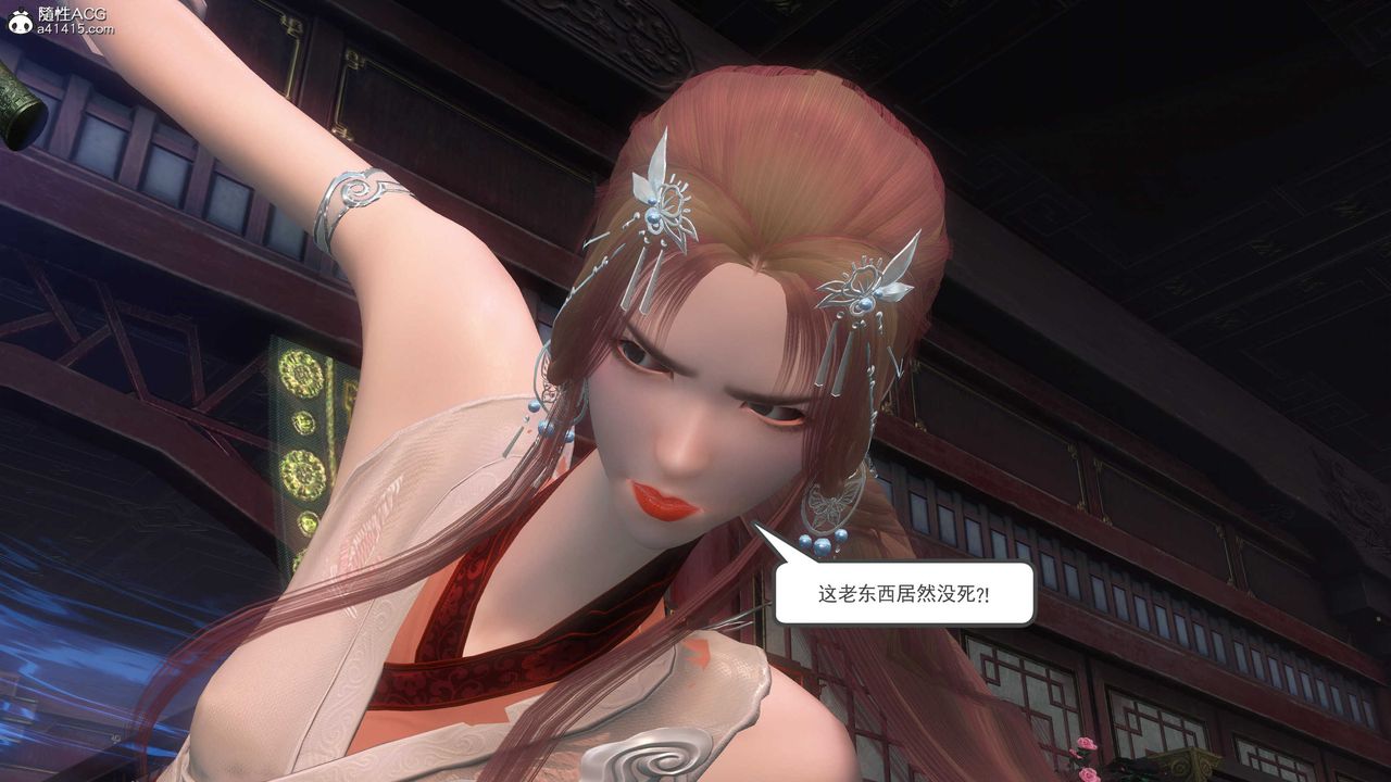 [3D]落花傳第04話