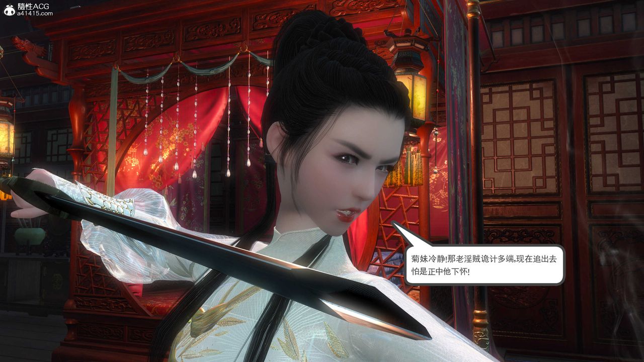 [3D]落花传第04话