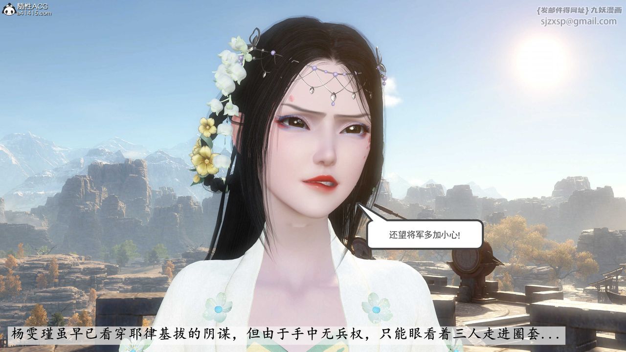 [3D]落花傳第04話