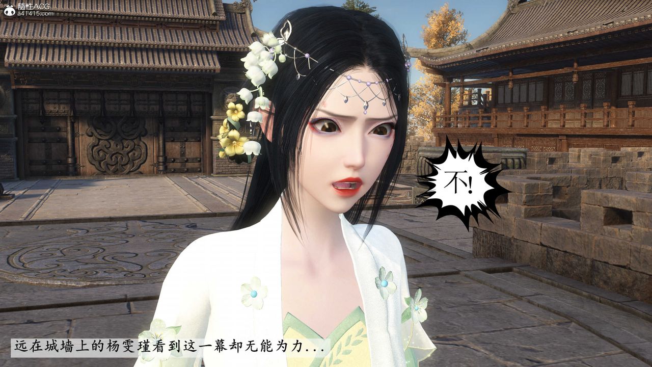 [3D]落花傳第04話