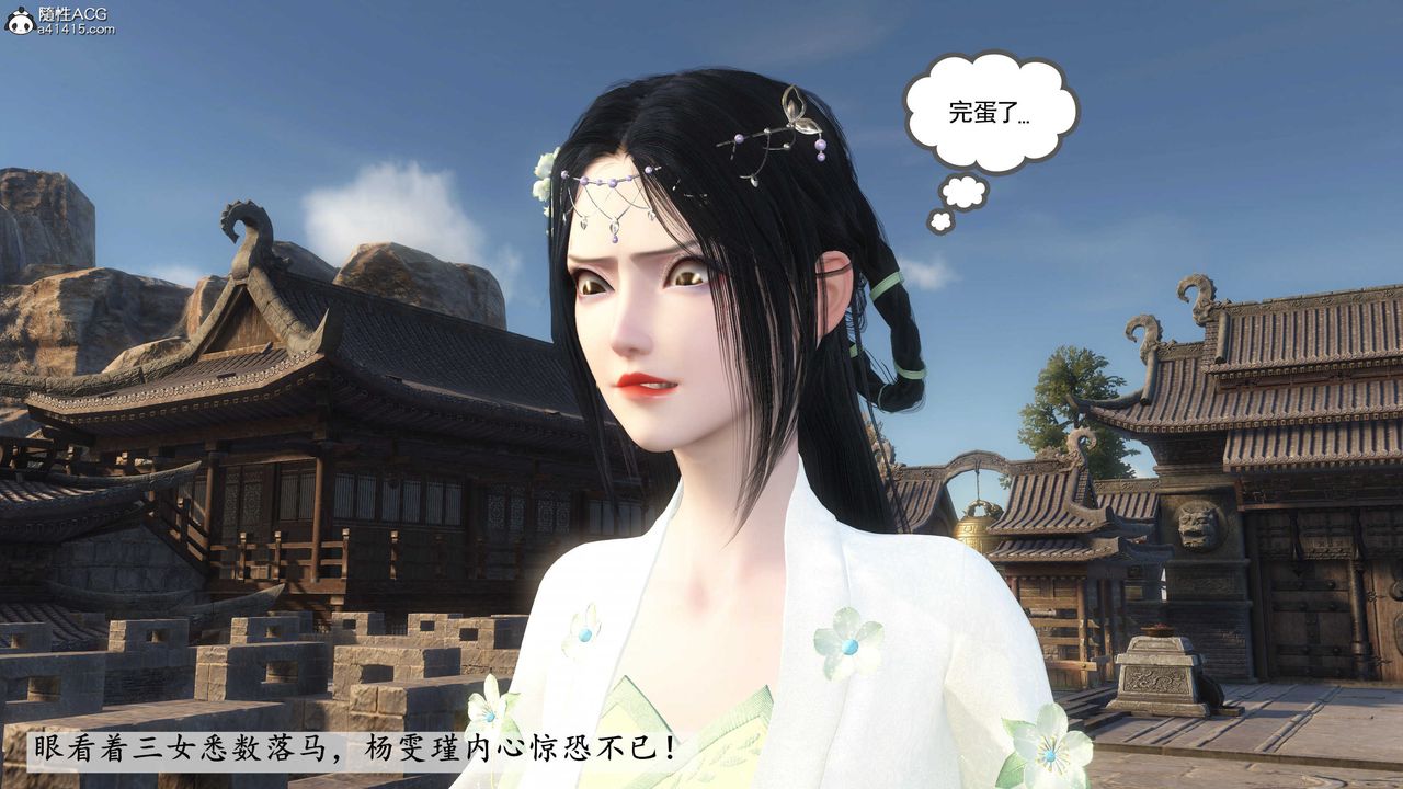 [3D]落花传第04话