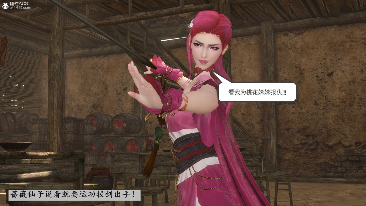 [3D]落花傳第06話