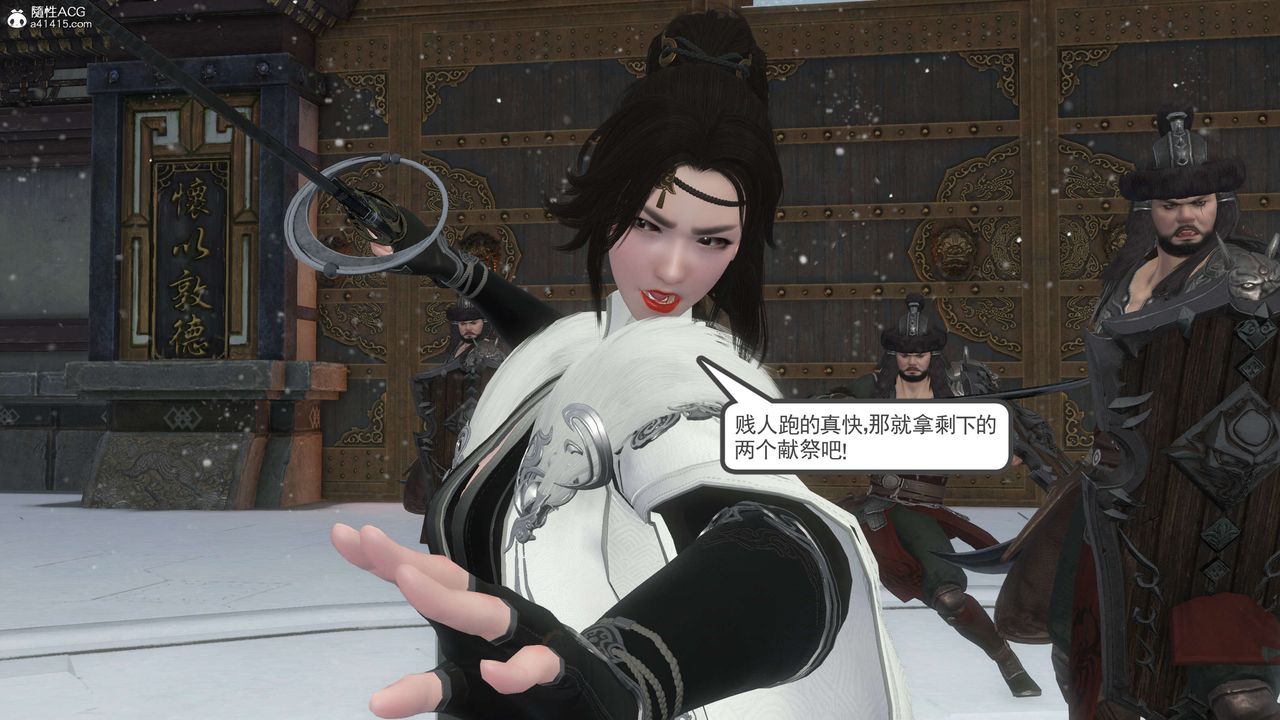 [3D]落花传第08话