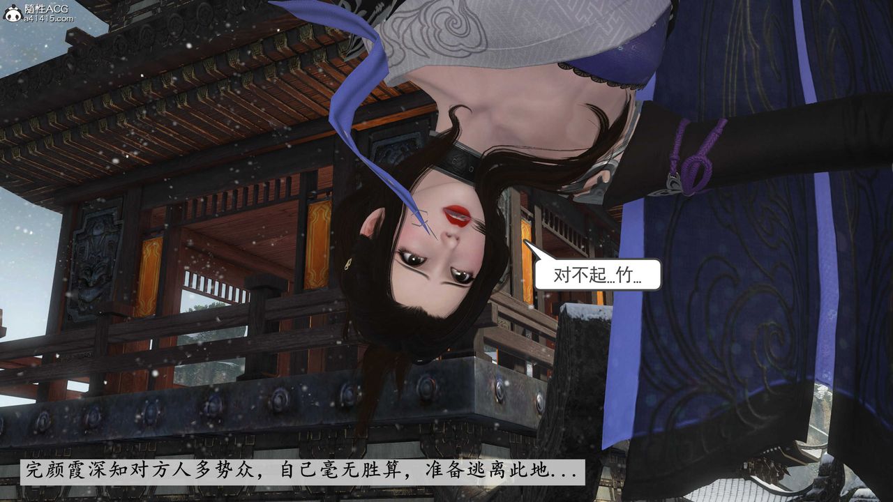 [3D]落花傳第08話