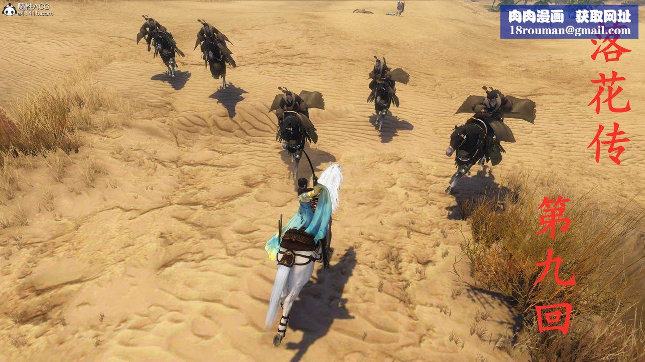 [3D]落花傳第09話