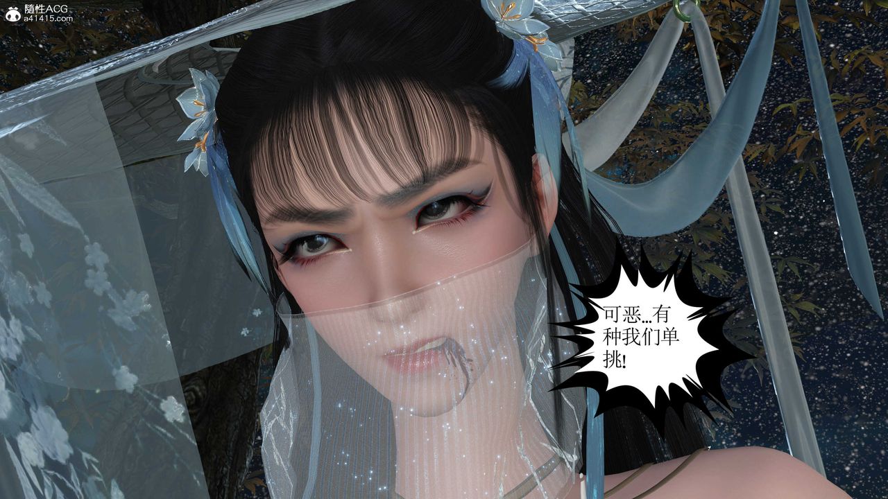 [3D]落花傳第09話