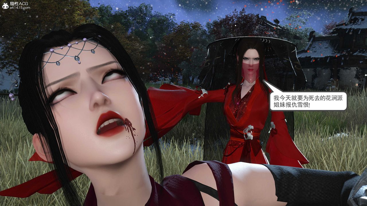 [3D]落花傳第09話