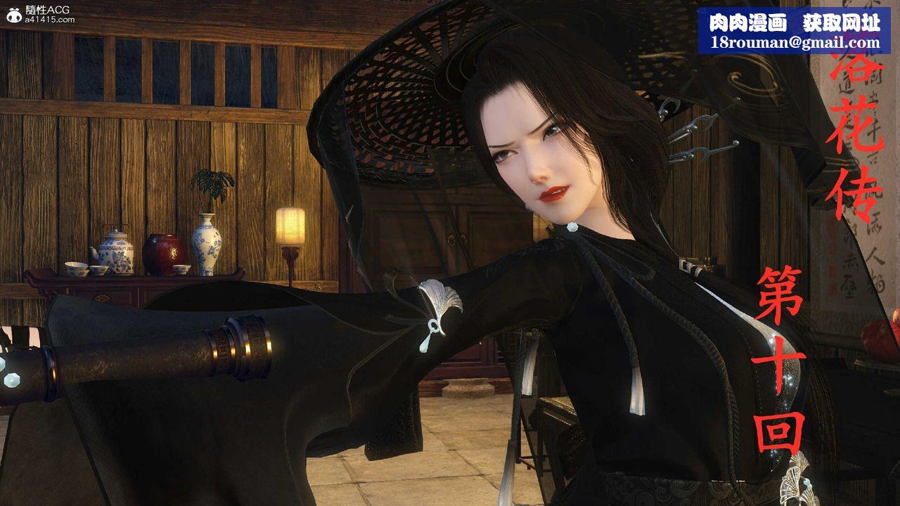 [3D]落花传第10话