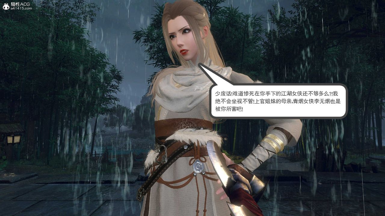 [3D]落花傳第10話