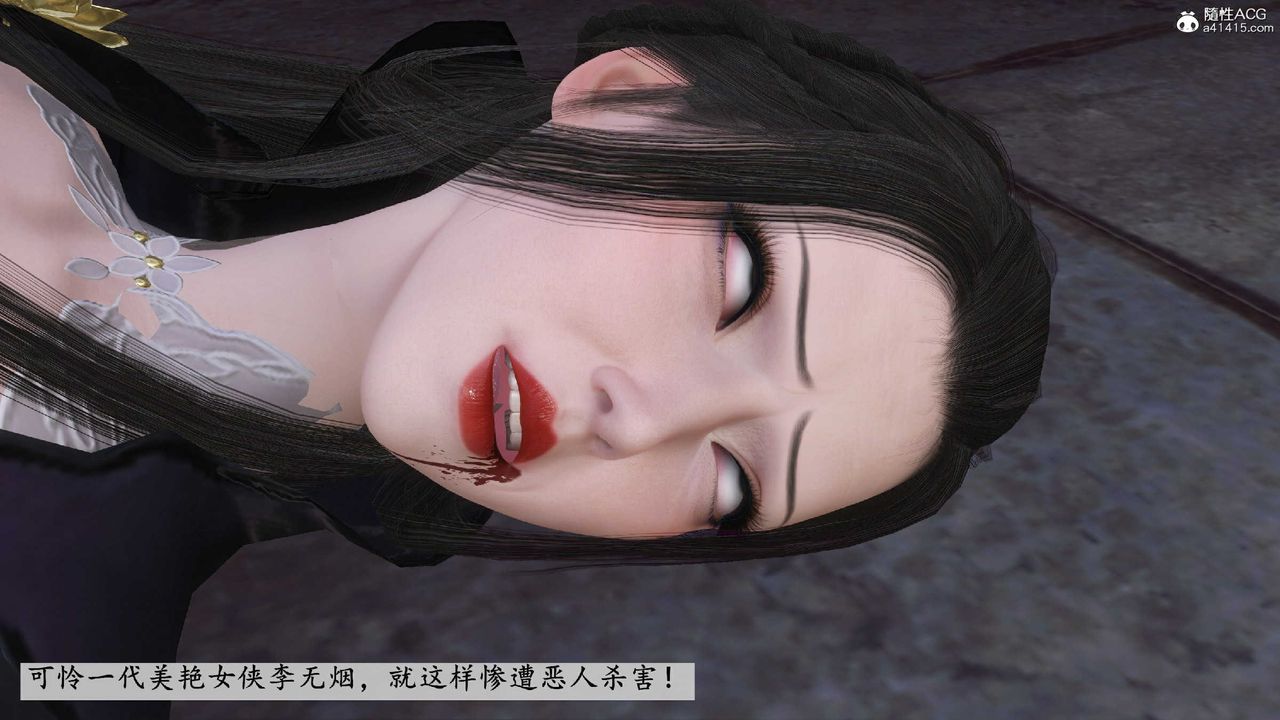 [3D]落花传第10话