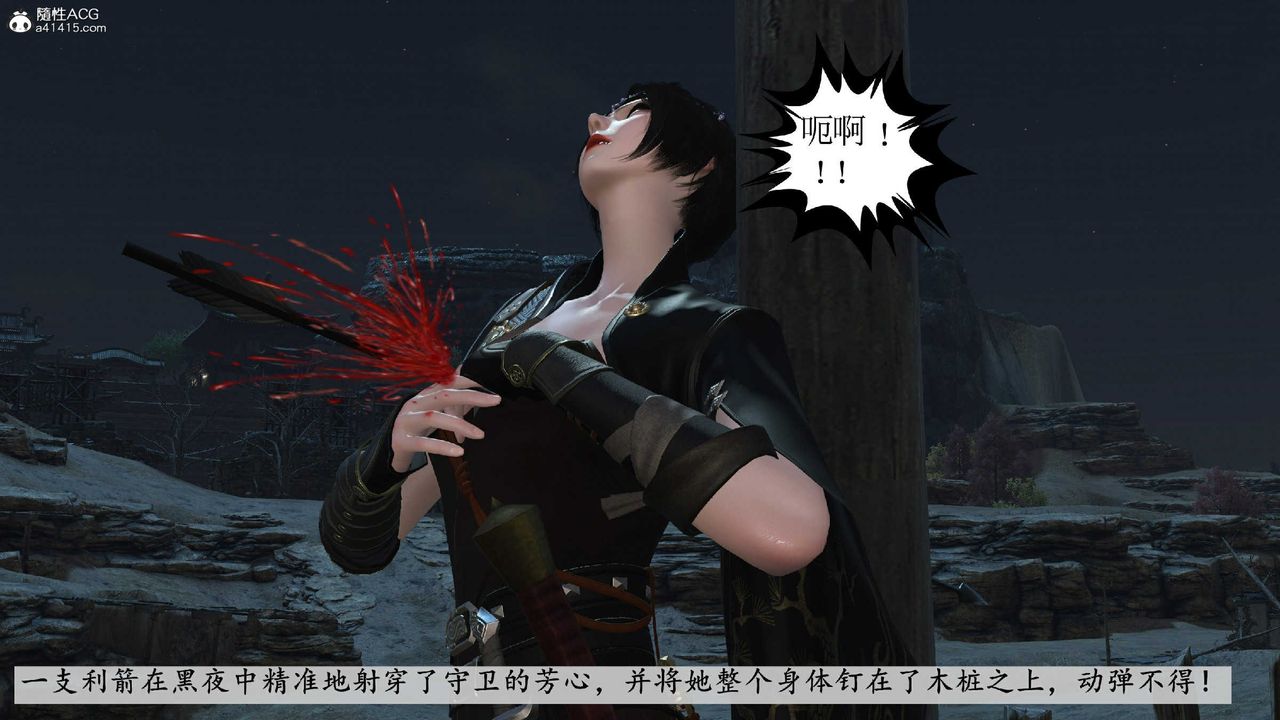 [3D]落花傳第10話