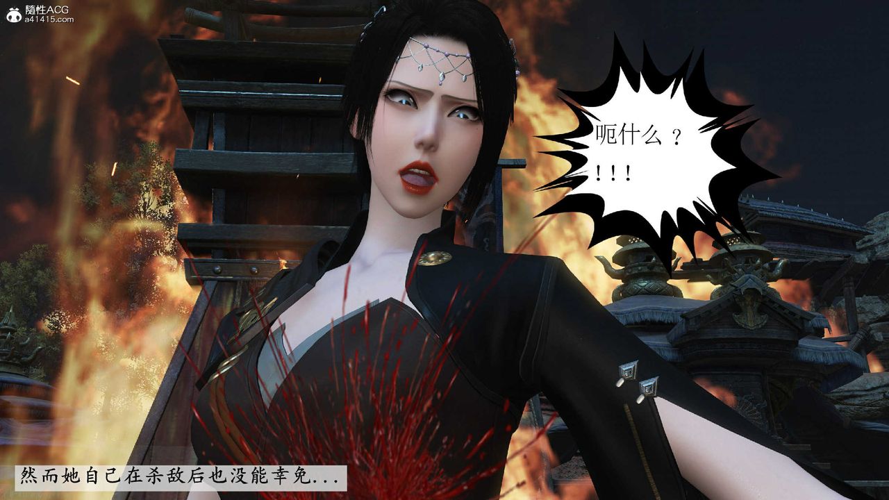 [3D]落花傳第10話