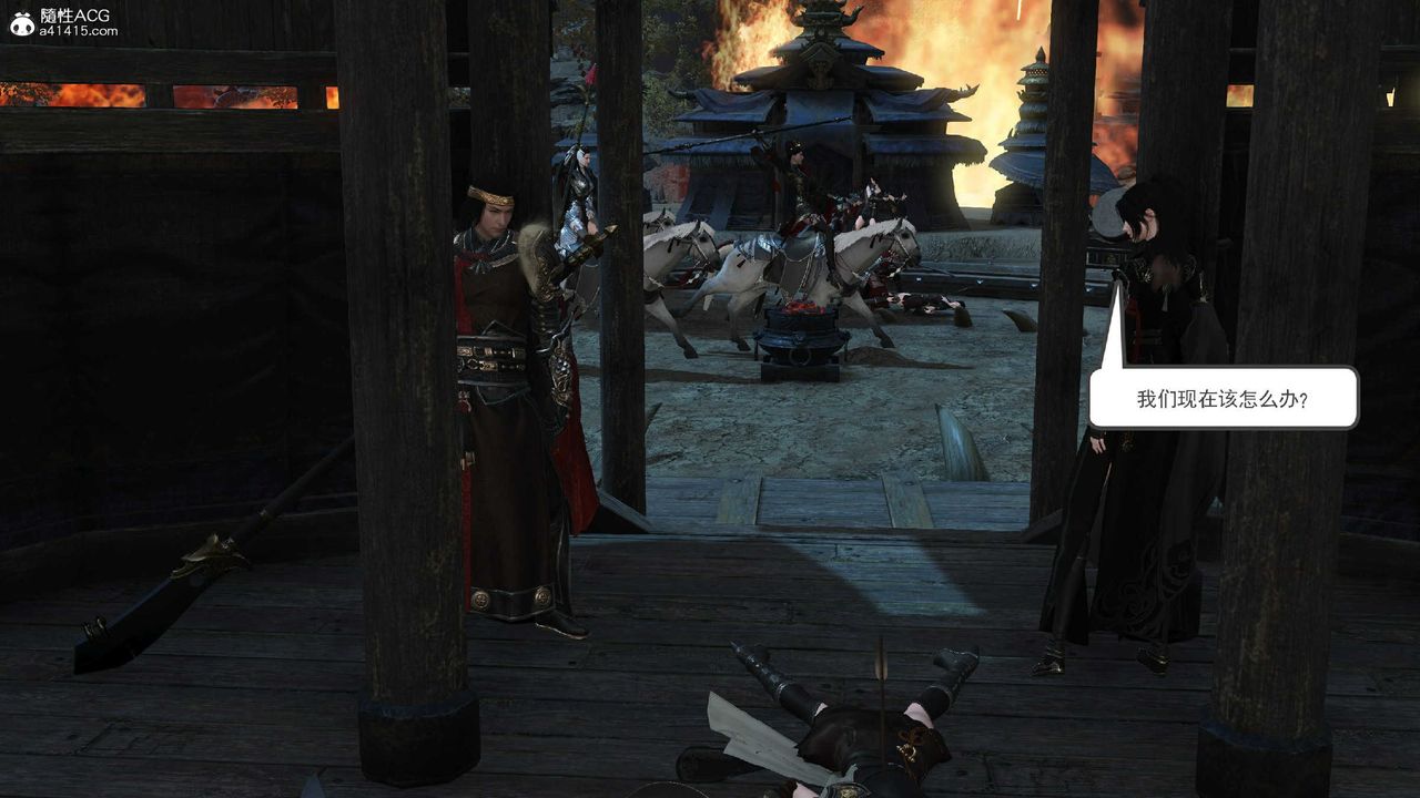 [3D]落花传第10话