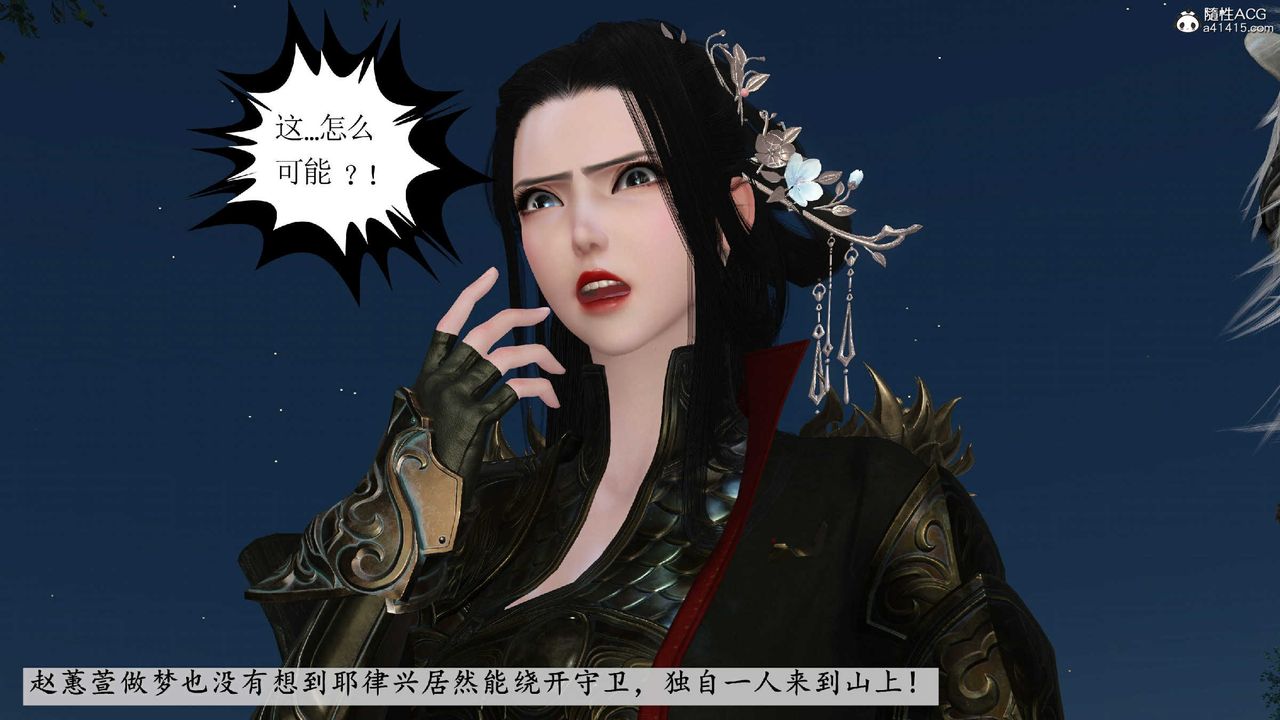 [3D]落花傳第10話