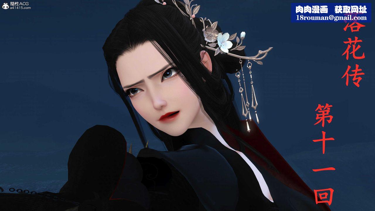 [3D]落花傳第11話