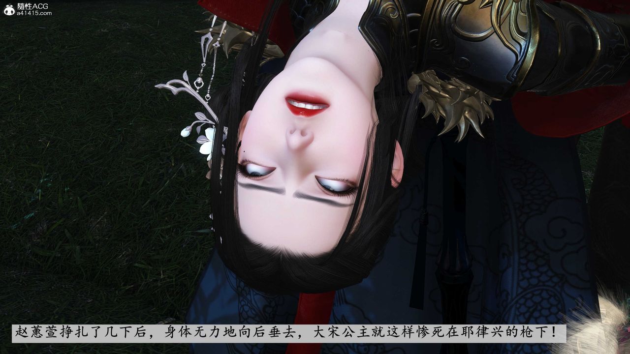 [3D]落花傳第11話