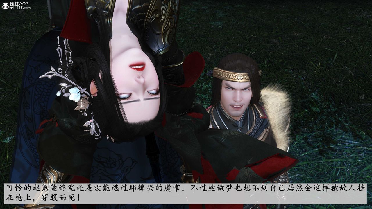 [3D]落花传第11话