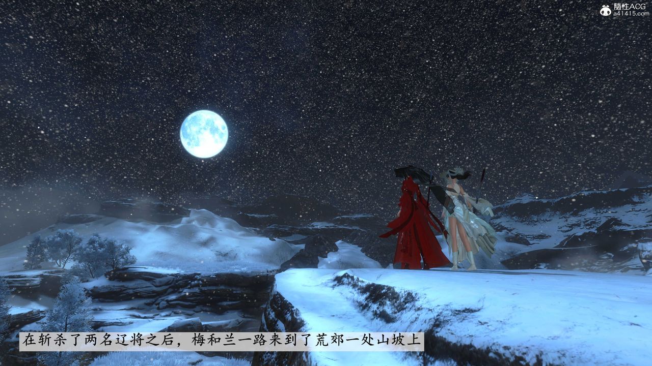 [3D]落花傳第11話