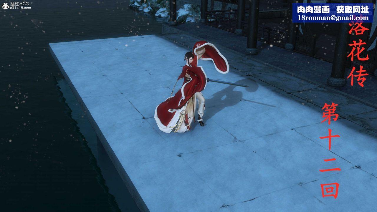 [3D]落花传第12话