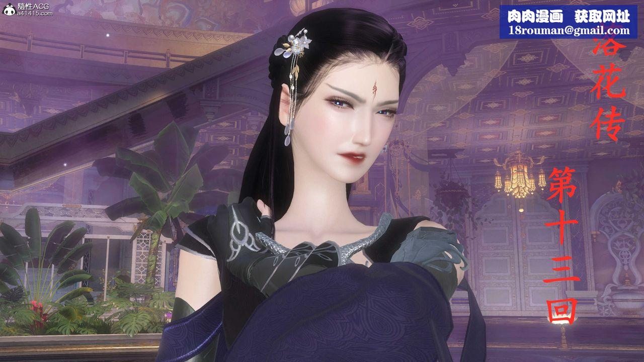 [3D]落花傳第13話