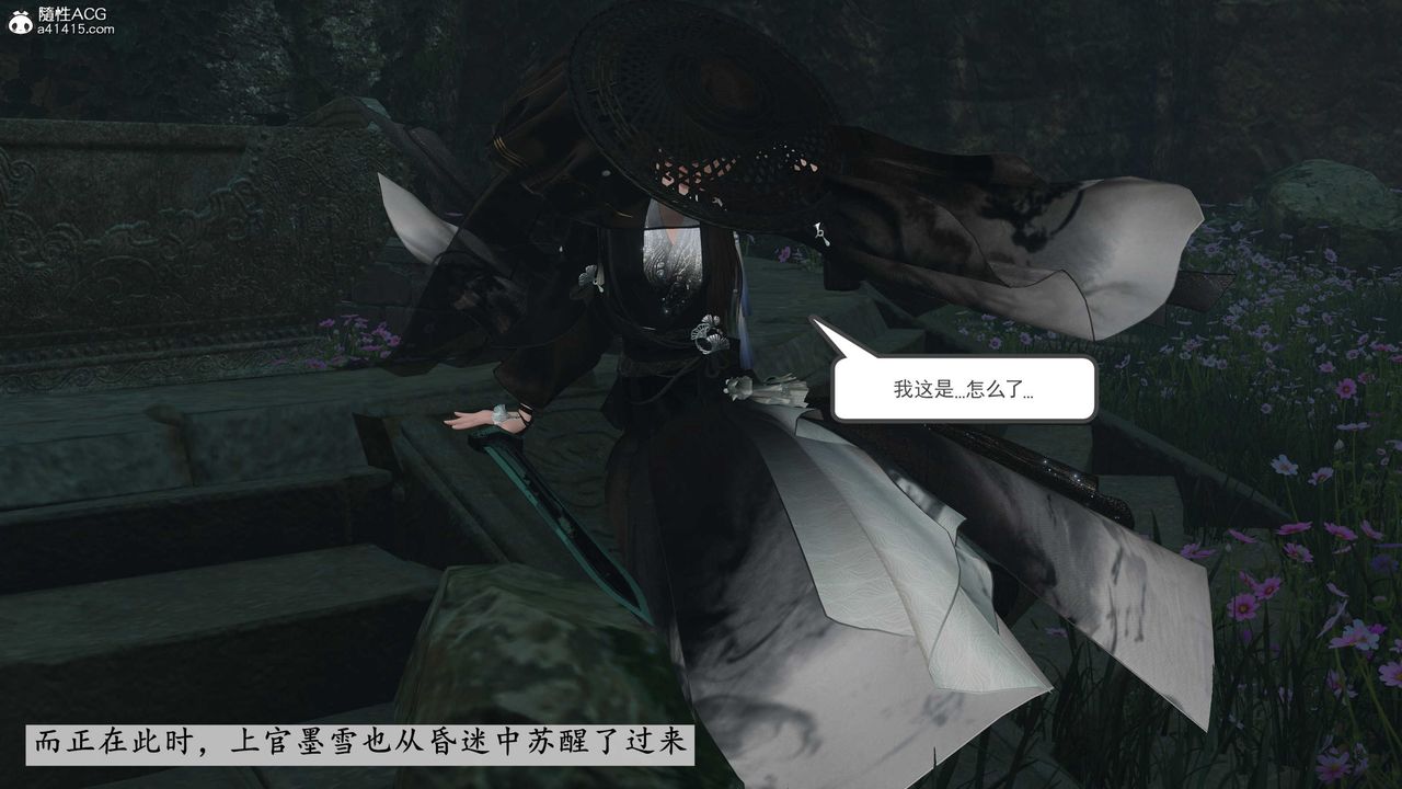 [3D]落花传第13话