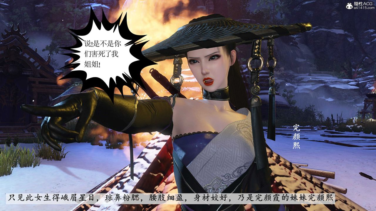 [3D]落花传第14话