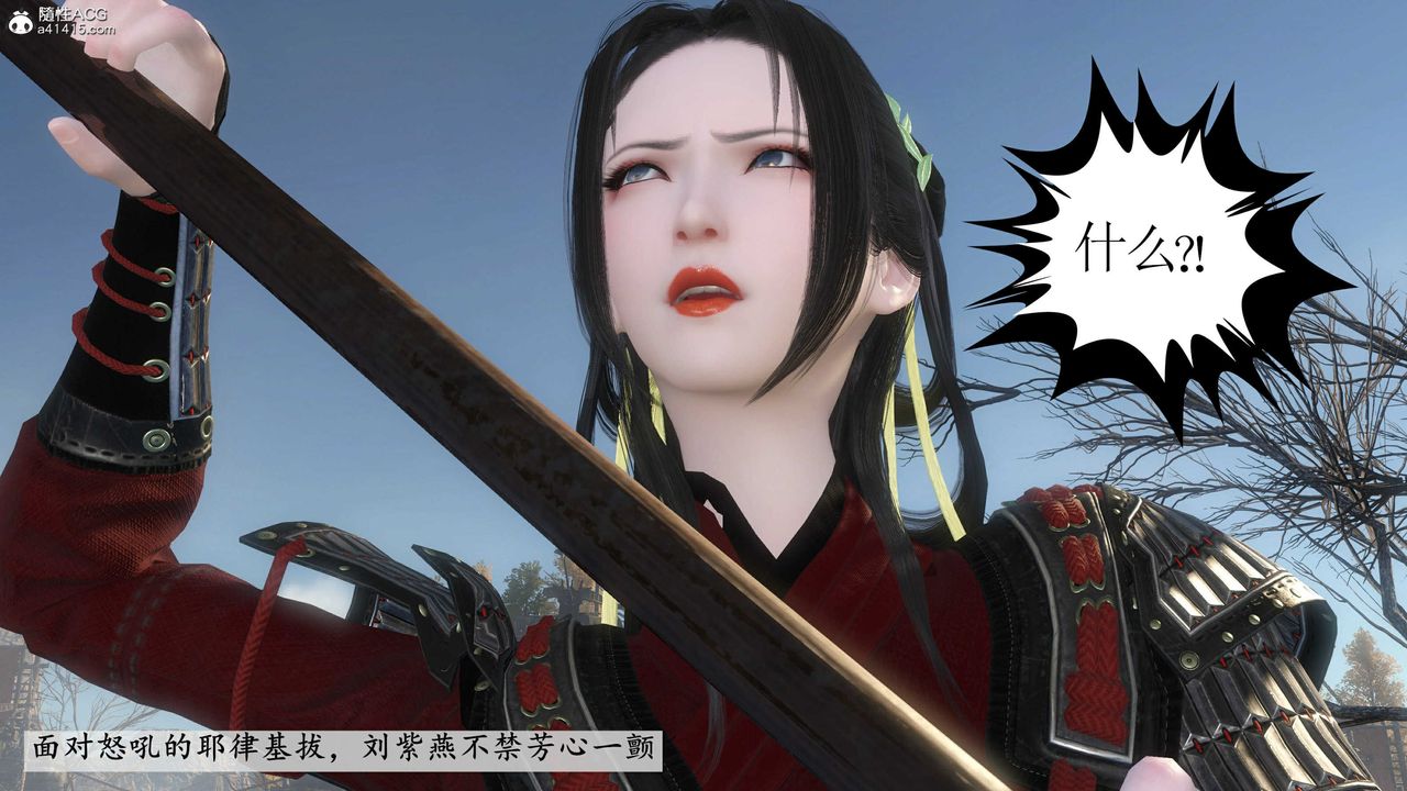 [3D]落花傳第14話