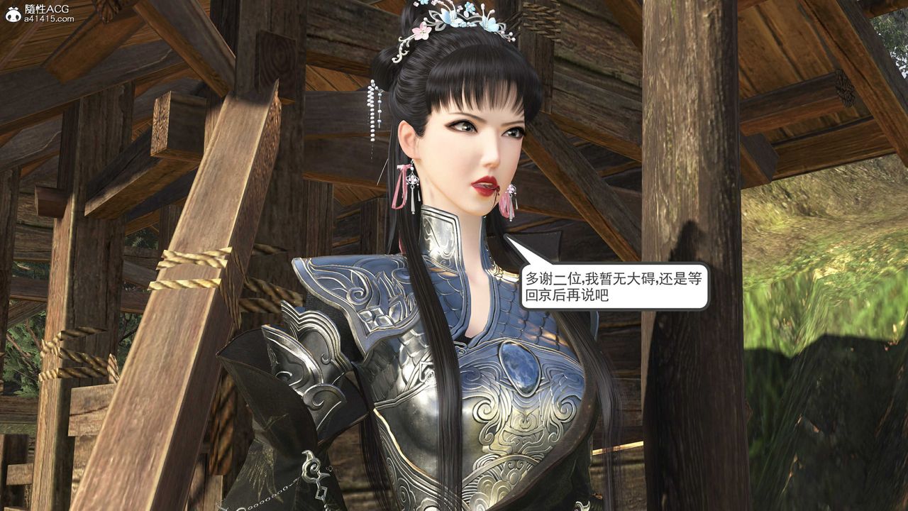 [3D]落花传第14话