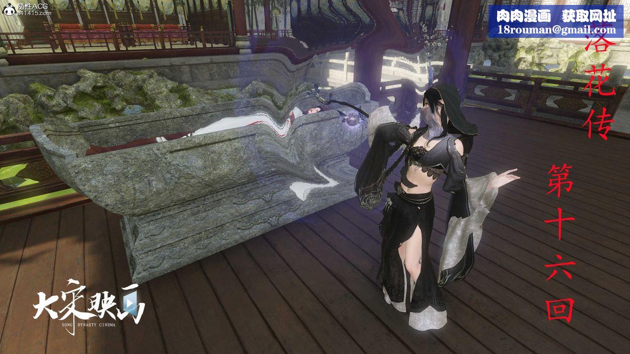 [3D]落花傳第16話