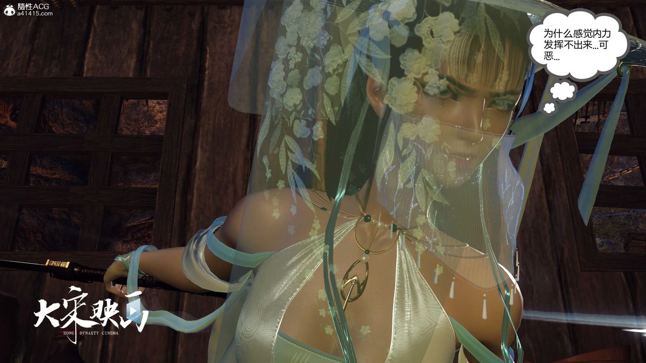 [3D]落花傳第16話