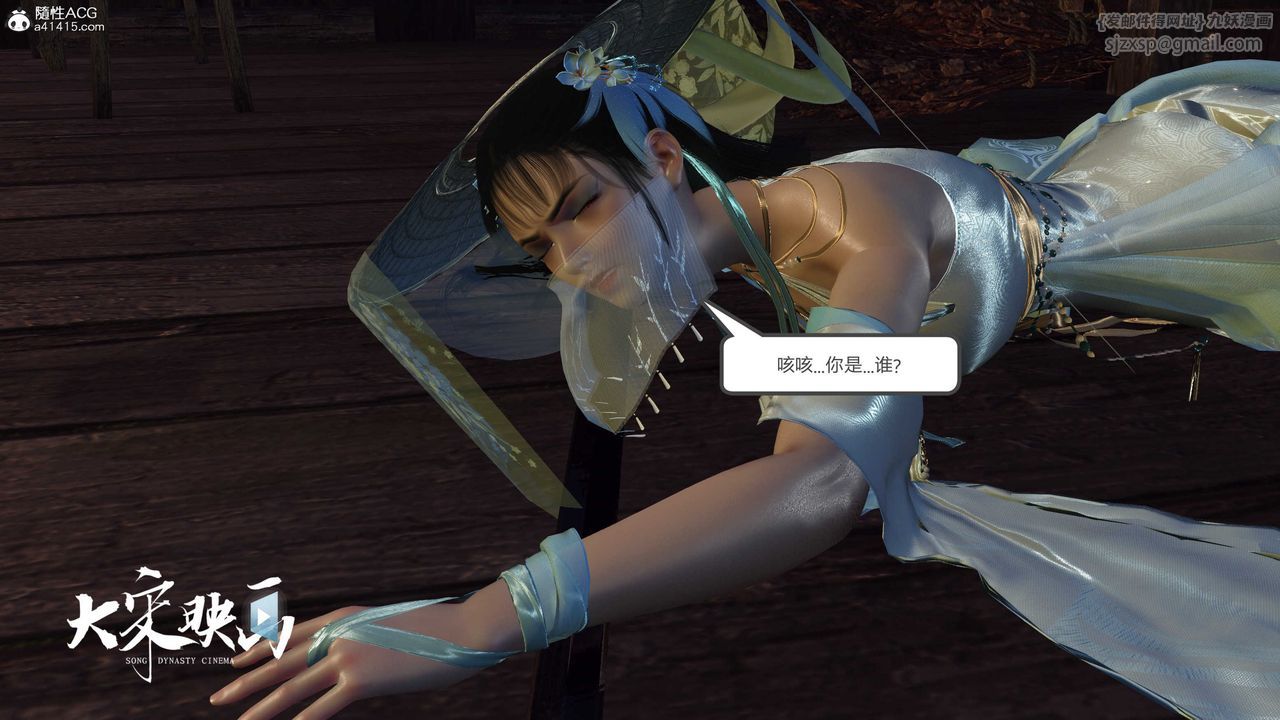 [3D]落花傳第16話