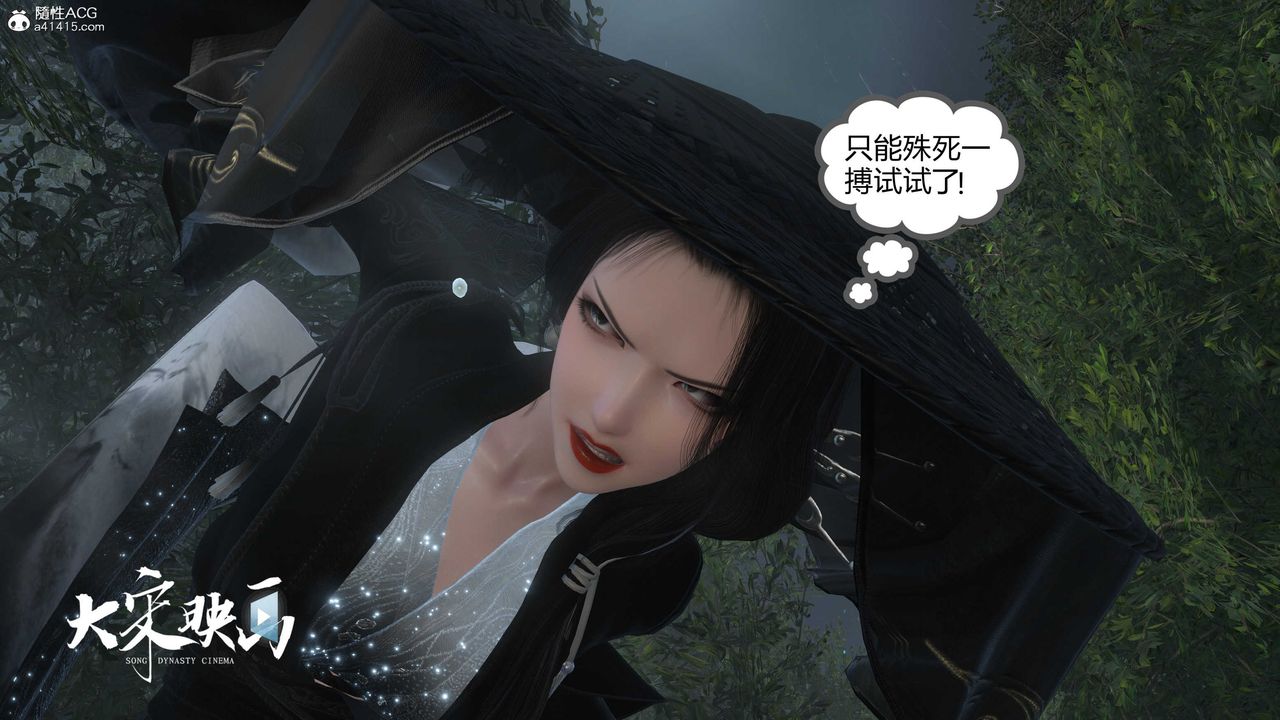 [3D]落花传第16话