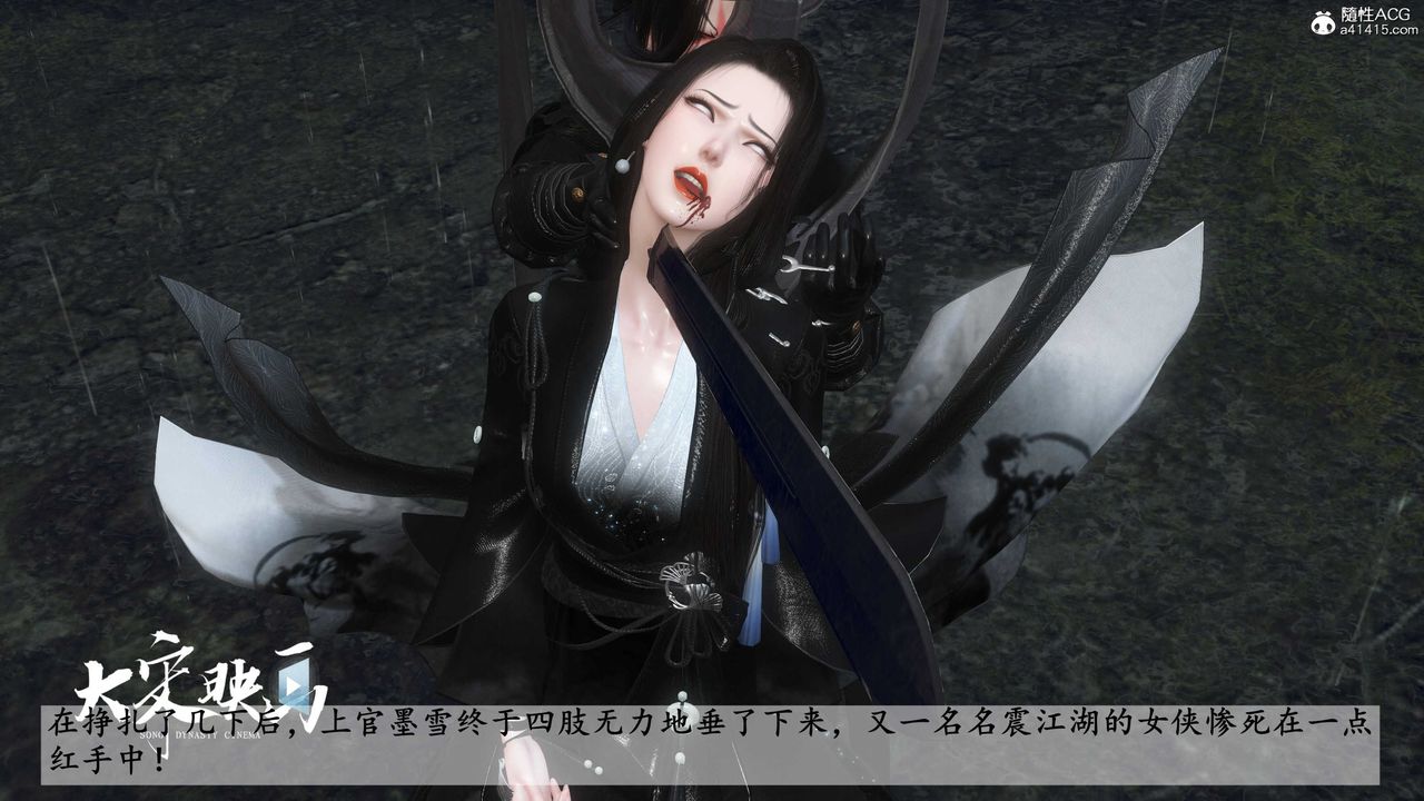 [3D]落花傳第16話