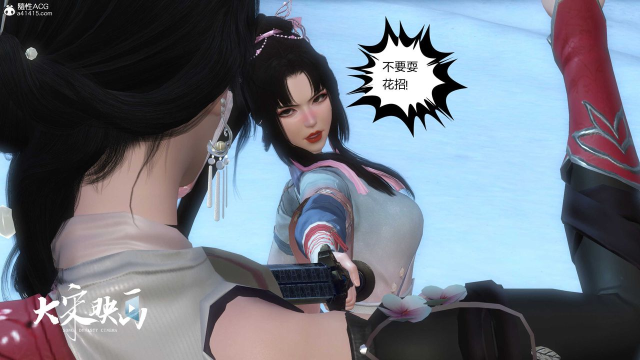 [3D]落花傳第17話