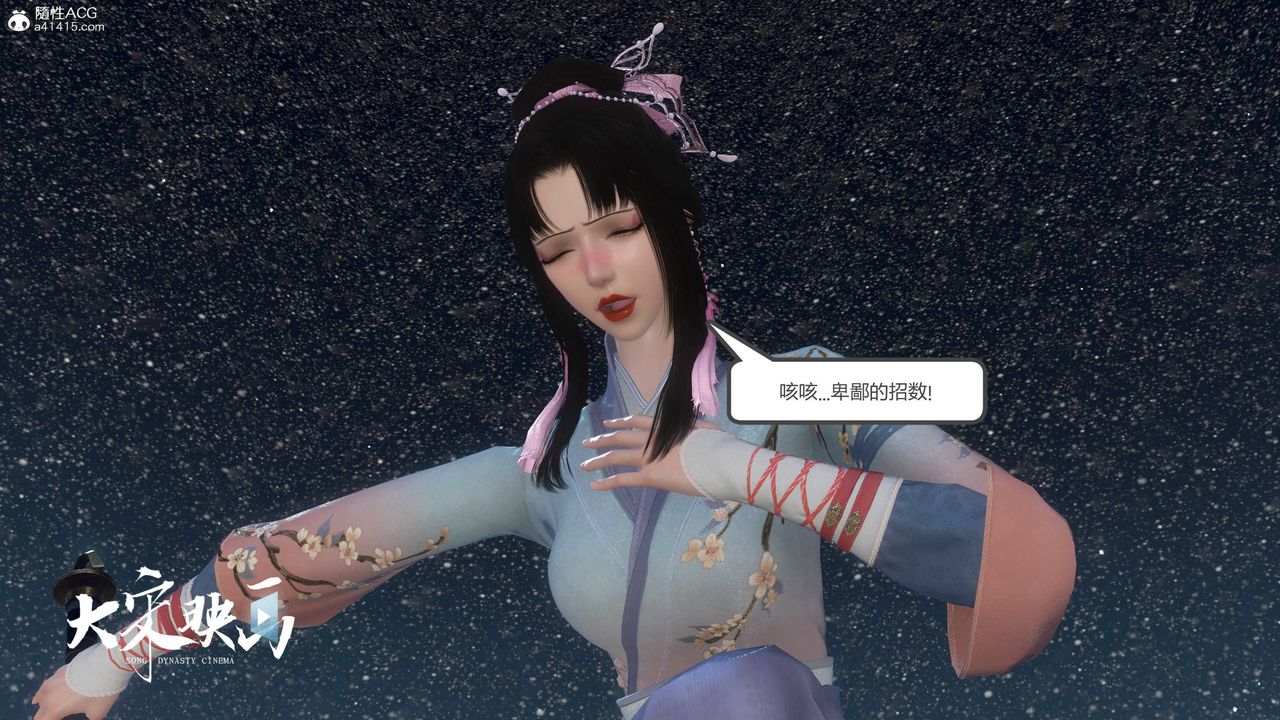 [3D]落花传第17话